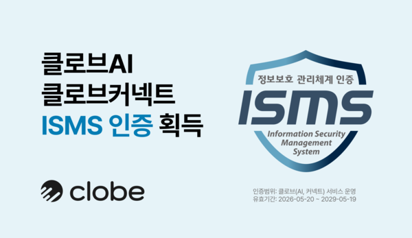 브이원씨, ‘클로브AI·클로브커넥트’ ISMS 인증 획득…개인사업자 AI 시장 확대 속도