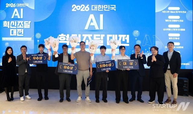 2026 AI 혁신조달대전 시상식