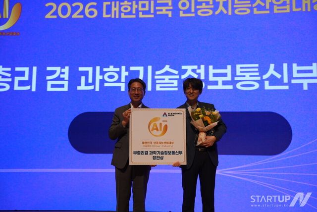 노타 백종원 넷츠프레소 비즈니스 본부장(오른쪽)이 대한민국 인공지능산업대상에서 과기부 장관상을 수상하고 있다.