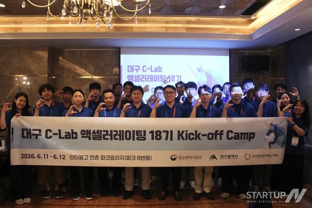 대구 C-Lab 18기 출범… 지역 산업 ‘AX 전환’ 이끌 스타트업 15개사 본격 육성