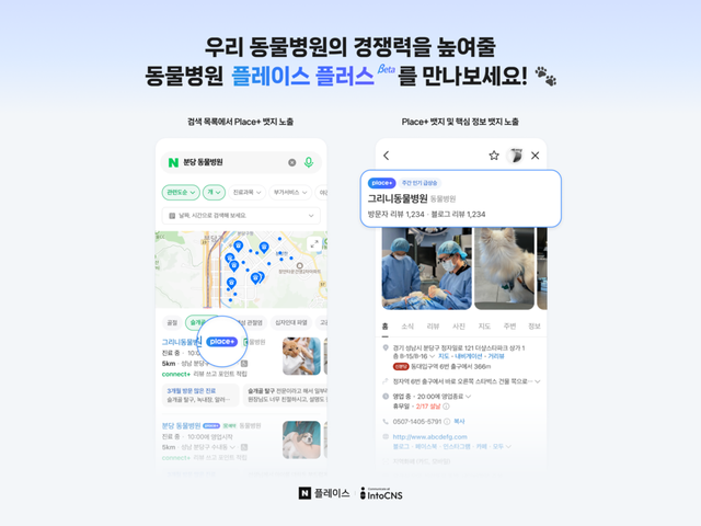 “강아지 슬개골탈구 검색하면 뜬다”… 인투씨엔에스, 네이버와 동물병원 검색 고도화