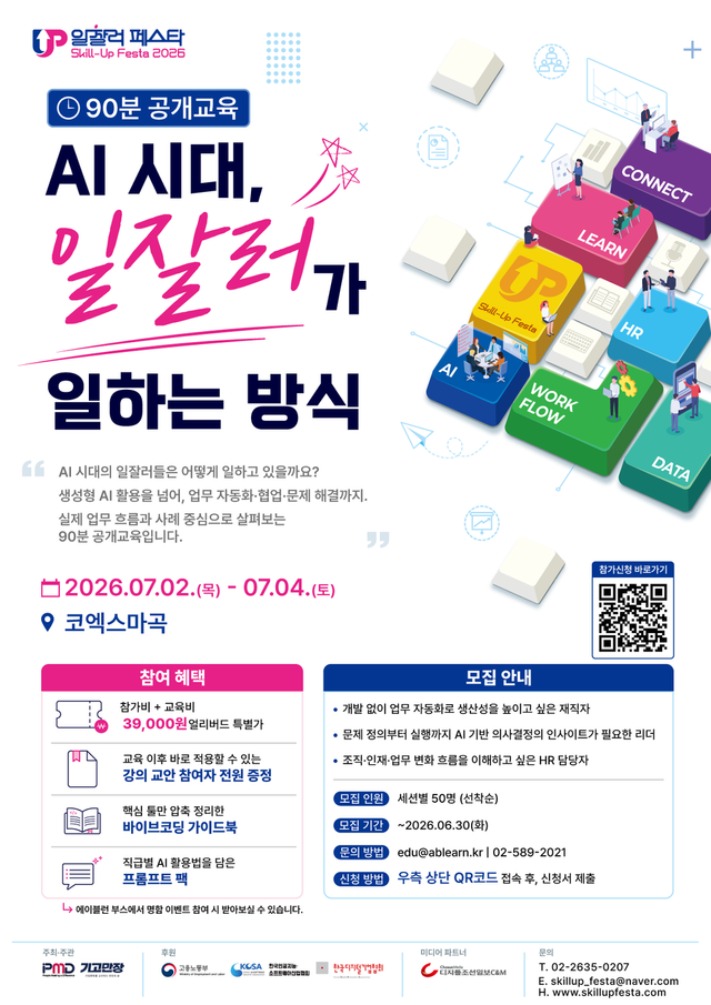 에이블런이 참여하는 일잘러페스타 포스터
