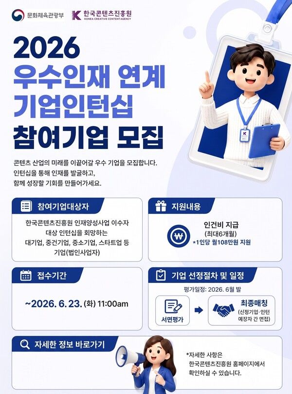 2026 우수인재 연계 기업인턴십 참여기업 모집공고 포스터