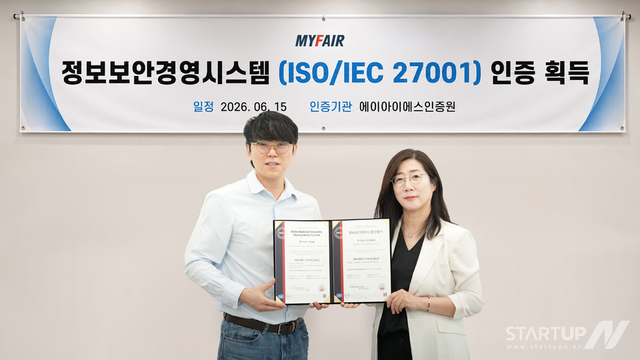 마이페어, ISO/IEC 27001 인증 획득… “해외 박람회 참가 정보보호 체계 강화”
