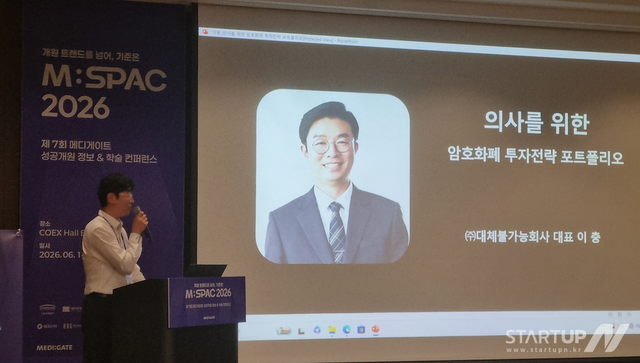 대체불가능회사 이충 대표가 MSPAC 2026 특강을 하고 있다. (자료 제공=㈜대체불가능회사)