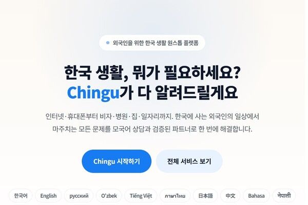 “한국 살지만 혜택은 몰랐다”… Chingu, 외국인 생활 정보 격차 해소 나선다