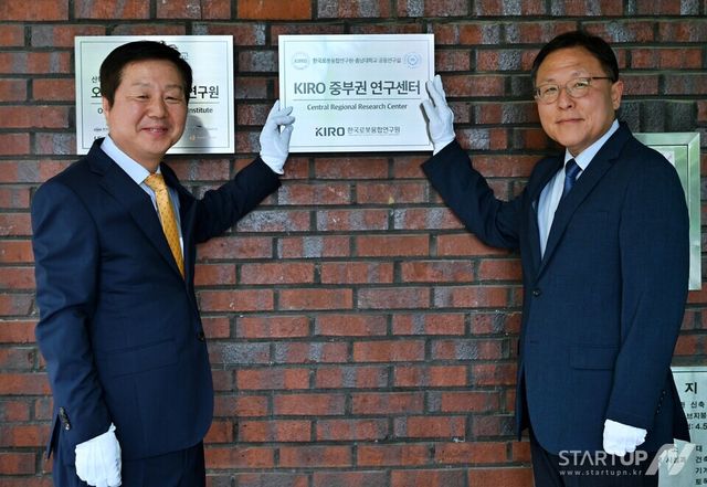 KIRO 중부권 연구센터 현판식