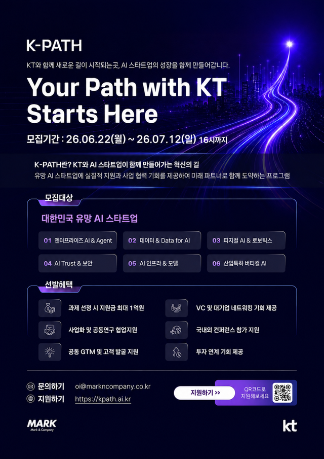 KT, AI 스타트업 20곳 찾는다… 마크앤컴퍼니와 ‘K-PATH 2026’ 공모 개시