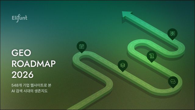 엘리펀트컴퍼니 GEO 리포트 표지