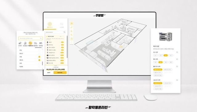 황학동온라인, ‘주방맵’ 고도화…주방 설계부터 예상 견적·맞춤 상담까지 한 번에