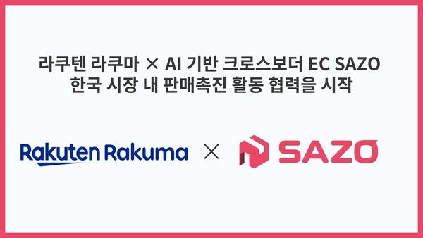 사줘, 日 중고거래 서비스 ‘라쿠텐 라쿠마’ 지원…메루카리·라쿠텐 이어 3번째 일본 플랫폼 입점