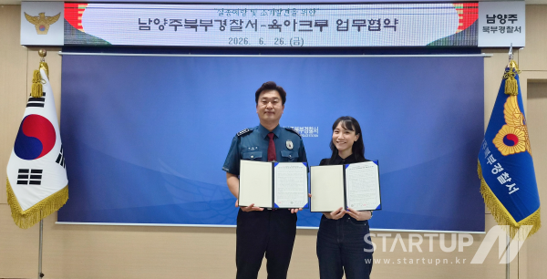 육아크루 운영사 다이노즈, 남양주북부경찰서와 MOU…아동 실종 예방 안전망 구축