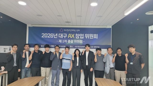 대구AX창업위원회 출범…AI 스타트업과 지역산업 AX 혁신 연결한다