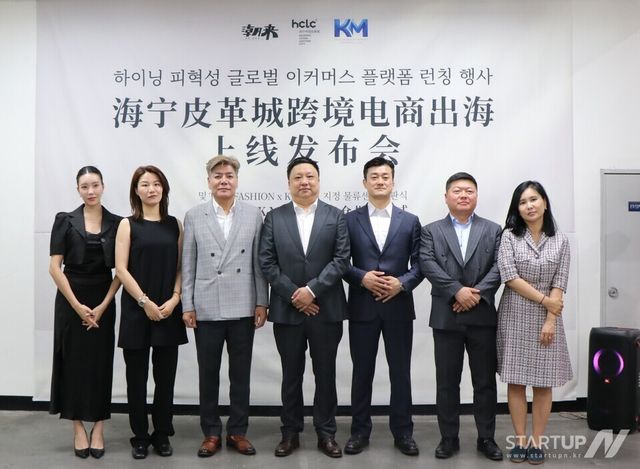 왼쪽에서 세번째 MK그룹 한국 지사장 김재우 대표,&nbsp;하이닝 피혁성 주식회사 총경리 주걸 등 관계자들이 기념 촬영을 하고 있는 모습 (사진=유인춘 기자)