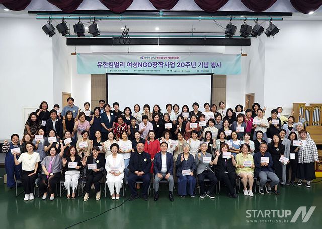 유한킴벌리 여성NGO장학사업 20주년…20년간 여성 공익활동가 195명 육성