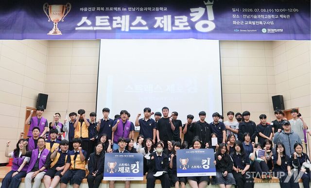 학생 얼굴 분석했더니 스트레스가 보였다…스트레스솔루션, AI 마음건강 프로그램 호응