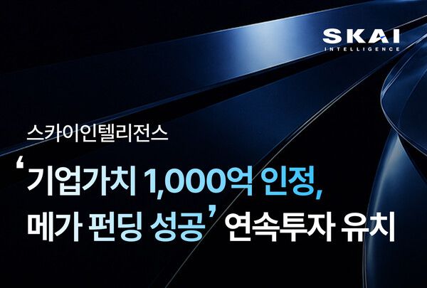 스카이인텔리전스, 기업가치 1000억 원 인정…피지컬 AI 데이터 인프라 투자 유치