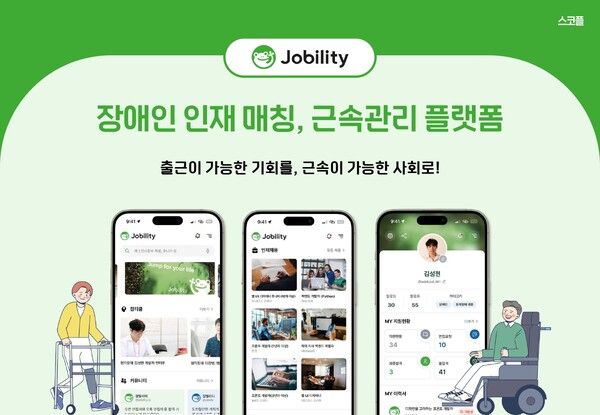스코플, AI 장애인재 매칭 앞세워 베트남 호치민 진출…글로벌 실증·투자 본격화