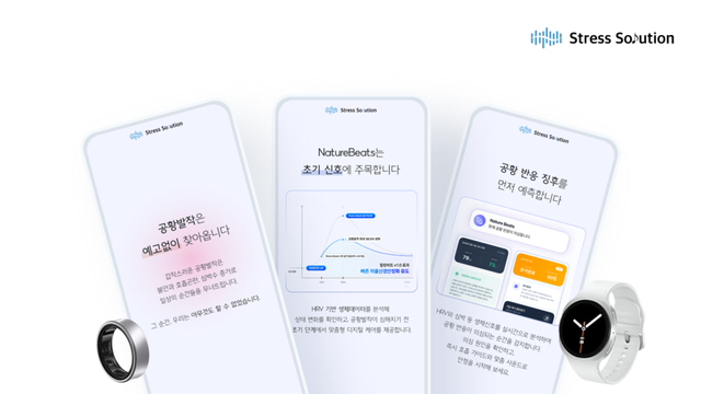 공황발작, AI가 먼저 감지한다…스트레스솔루션, 생체신호 기반 디지털 멘탈헬스 기술 개발
