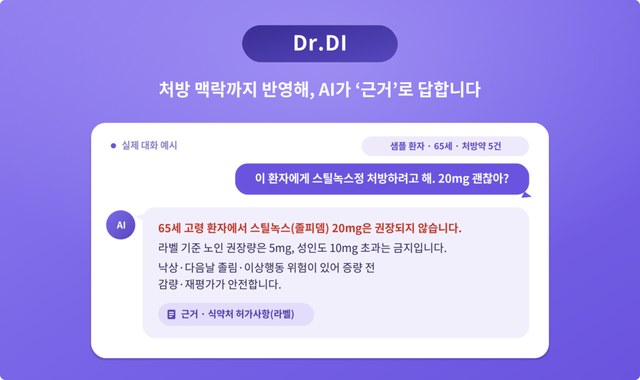 원스글로벌 'Dr.DI', AI 환각 줄였다…국제표준 기반 성능검증 통과