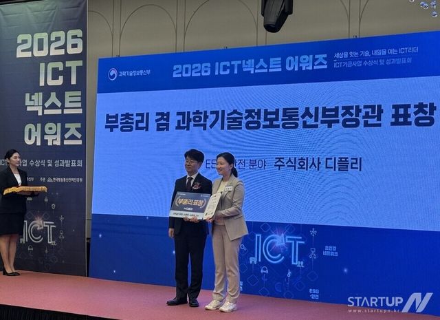 디플리, '2026 ICT 넥스트 어워즈' 장관 표창…음향 AI '리슨 AI' 상용화 성과 인정