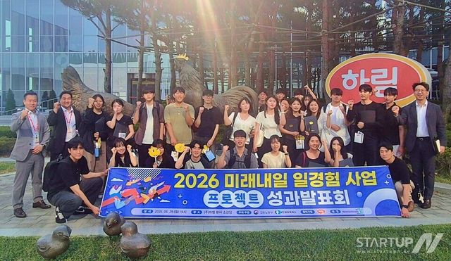 지난 6월 29일 ㈜하림 본사에서 열린 '2026 미래내일 일경험 프로젝트 성과발표회(하림편)'에 참여한 청년들과 하림 관계자들이 주먹을 불끈 쥐고 파이팅을 외치며 성공적인 행사 마무리를 기념하고 있다. (사진=하림 제공)