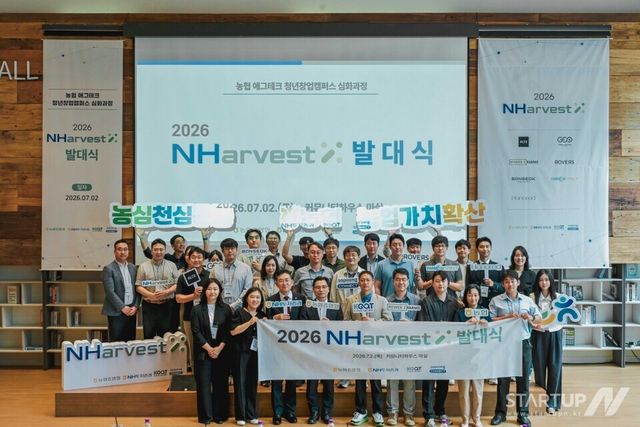 소풍커넥트는 농협중앙회, 한국농업기술진흥원과 함께 7월 2일 서울 중구 커뮤니티하우스 마실에서 ‘제4기 NHarvestX’ 발대식을 개최했다. (사진=소풍커넥트)