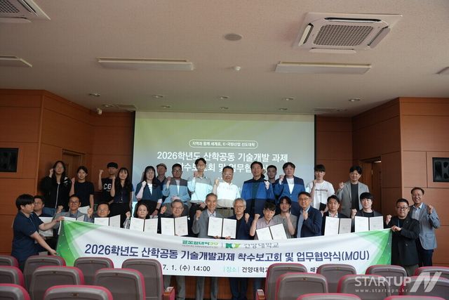 2026학년도 산학공동 기술개발과제 착수보고회 및 업무협약식(MOU)