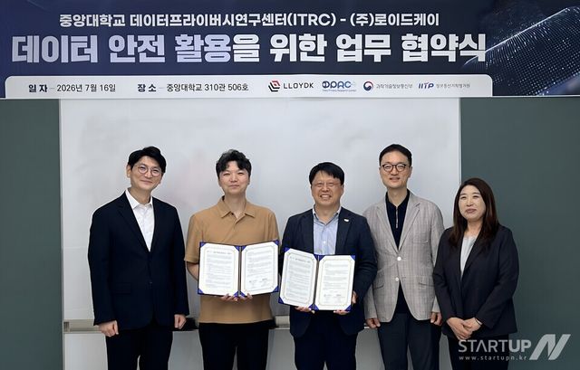 로이드케이-중앙대, 데이터 거버넌스·AI 보안 기술 공동 연구 나선다