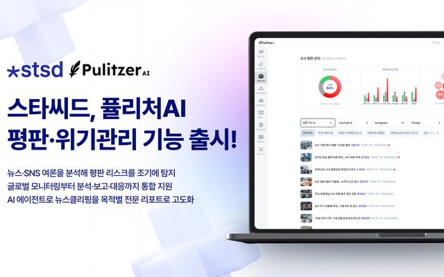 스타씨드, 퓰리처AI에 평판·위기관리 기능 탑재…AI PR 플랫폼 고도화