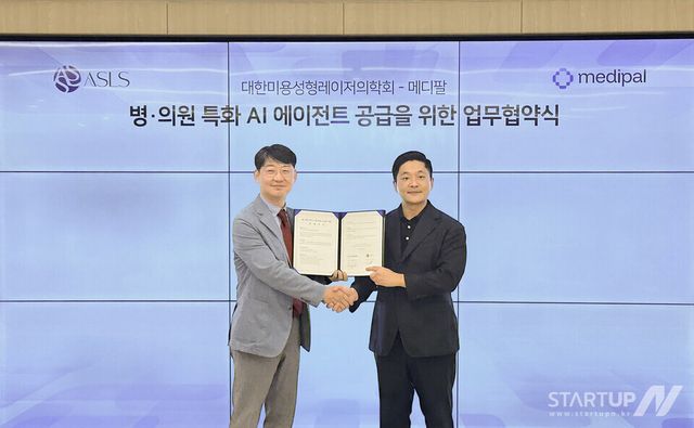 메디팔 강종일 대표(오른쪽)와 대한미용성형레이저의학회 이민호 회장(왼쪽)이 병의원 특화 AI 에이전트 서비스 공급을 위한 업무협약(MOU) 체결 후 기념촬영을 하고 있다.