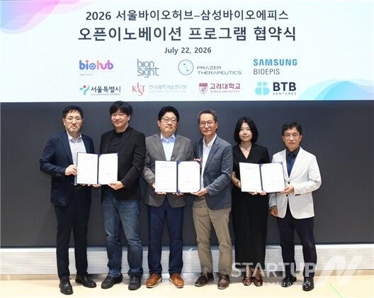 22일 2026 서울바이오허브-삼성바이오에피스 오픈이노베이션 프로그램 협약식 참석자들이 기념촬영하고 있다.(사진 왼쪽부터 삼성바이오에피스 김윤철 상무, 바이온사이트 유호진/양희정 공동대표, 프레이저테라퓨틱스 인경수 대표, 서울시 강해라 AI전략산업과장, 서울바이오허브 김현우 센터장)