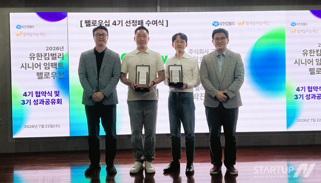유한킴벌리·함께일하는재단, '시니어 임팩트 펠로우십' 4기 출범… AI·주거 혁신기업 육성