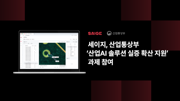 세이지, 산업부 산업AI 실증사업 참여… 건설기계 중견기업 5곳 AI 전환 지원