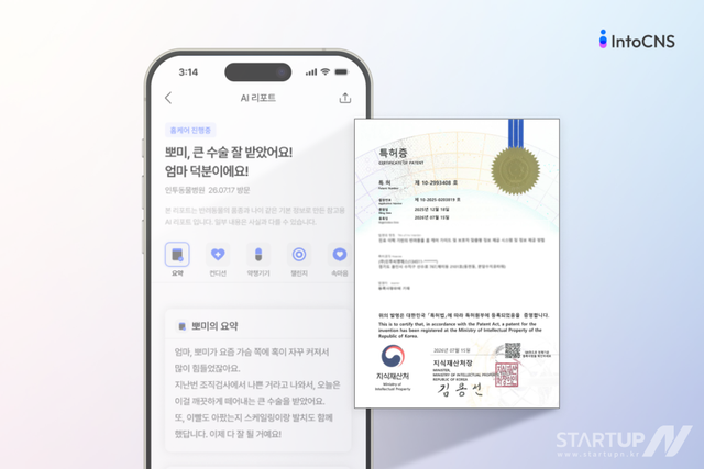 인투씨엔에스, 반려동물 AI 진료 리포트 특허 등록… 수의사 음성이 보호자 맞춤 정보로 변환