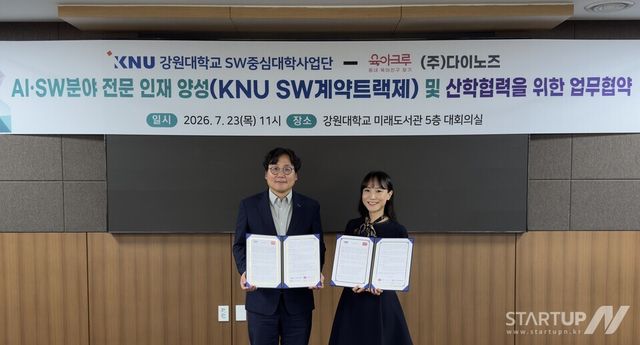 육아크루 운영사 다이노즈, 강원대 SW중심대학과 맞손… AI·SW 인재 양성 나선다