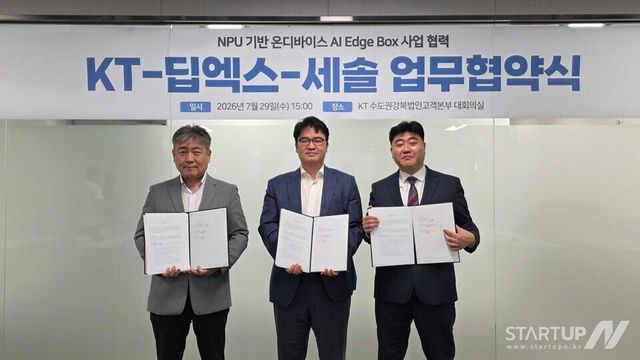 성제현 KT Enterprise부문 수도권강북법인고객본부장(왼쪽부터), 김녹원 딥엑스 대표, 이태현 세솔 대표가 지난 29일 서울 KT 수도권강북법인고객본부에서 열린 업무협약식에 참석했다.