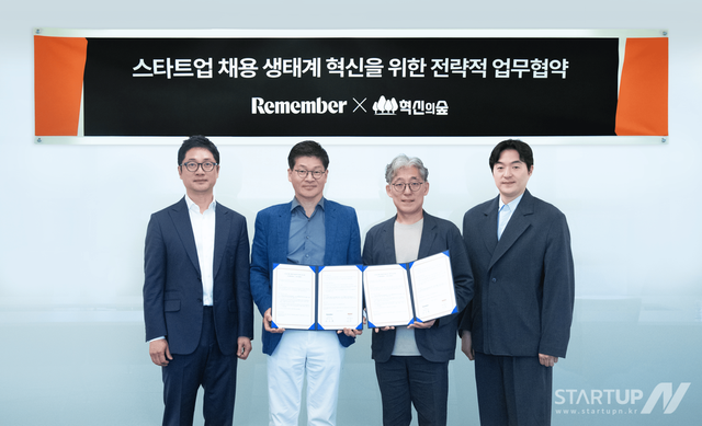 혁신의숲·리멤버 맞손…투자 유치 스타트업 '핵심 인재 채용' 지원 나선다