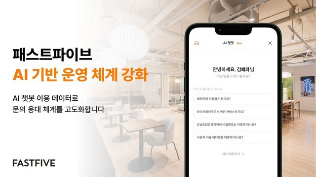패스트파이브 