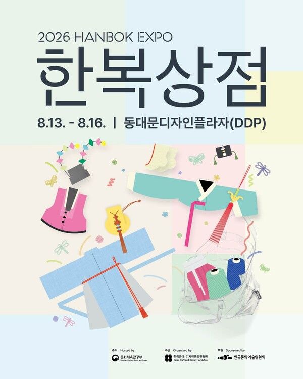 ‘2026 한복상점’ 포스터
