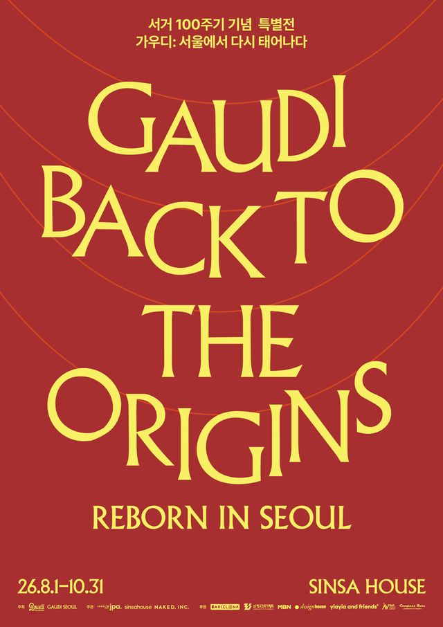 《Gaudí: Back to the Origins (가우디: 서울에서 다시 태어나다)》전시 포스터 [제공=가우디서울]