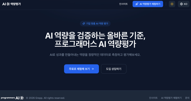 그렙, AI 역량평가 확대…채용부터 교육·조직 진단까지 하나의 기준 제시
