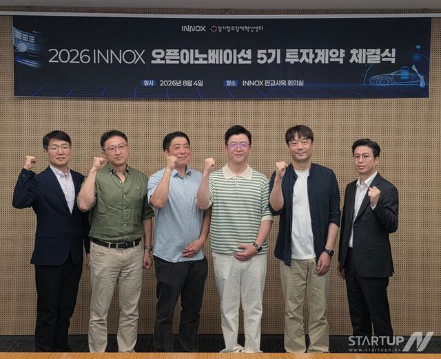 2026 INNOX 오픈이노베이션 5기 투자계약 체결식 사진