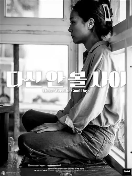 위픽코퍼레이션 제작 독립영화 '다신 안 볼 사이', OTT·IPTV 11개 플랫폼 동시 공개