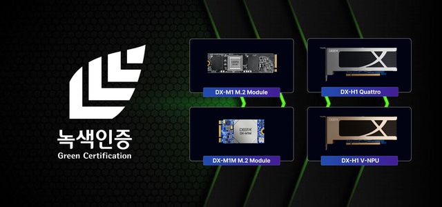 딥엑스, 저전력 AI 추론 기술 ‘녹색기술’ 인증 획득