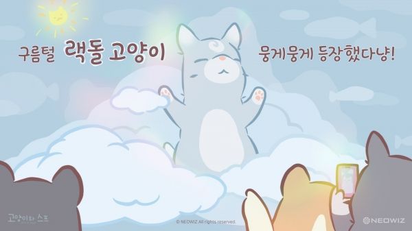 ⓒ데일리포스트=이미지 제공 / 네오위즈