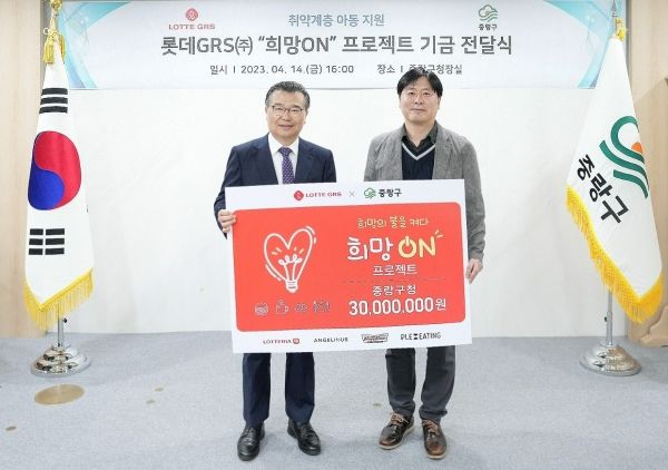 지난 14일 결식아동을 위한 희망ON기금 전달식에 참석한 류경기(좌) 중랑구청장과 롯데GRS 마케팅부문 이원택(우) 상무. (사진=롯데GRS)