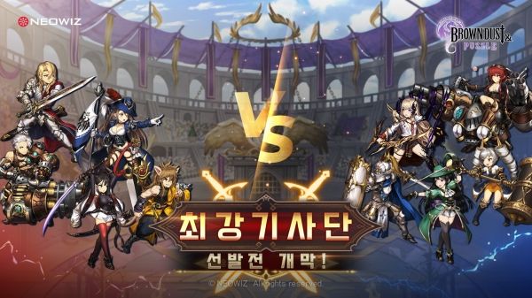 ⓒ데일리포스트=이미지 제공 / 네오위즈