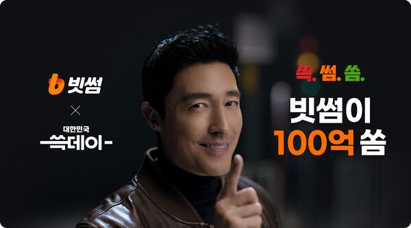 ©데일리포스트=이미지 출처 / 빗썸