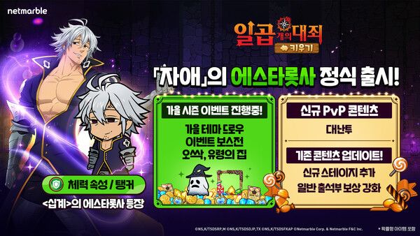 ©데일리포스트=이미지 출처 / 넷마블